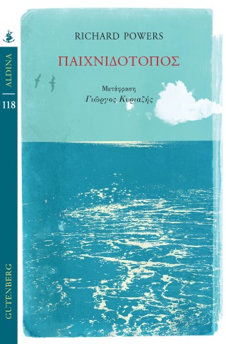 ΠΑΙΧΝΙΔΟΤΟΠΟΣ