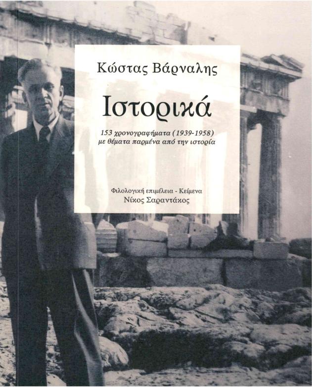 ΙΣΤΟΡΙΚΑ 153 ΧΡΟΝΟΓΡΑΦΗΜΑΤΑ (1939-1958) ΜΕ ΘΕΜΑΤΑ ΠΑΡΜΕΝΑ ΑΠΟ ΤΗΝ ΙΣΤΟΡΙΑ