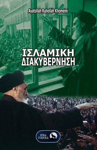 ΙΣΛΑΜΙΚΗ ΔΙΑΚΥΒΕΡΝΗΣΗ