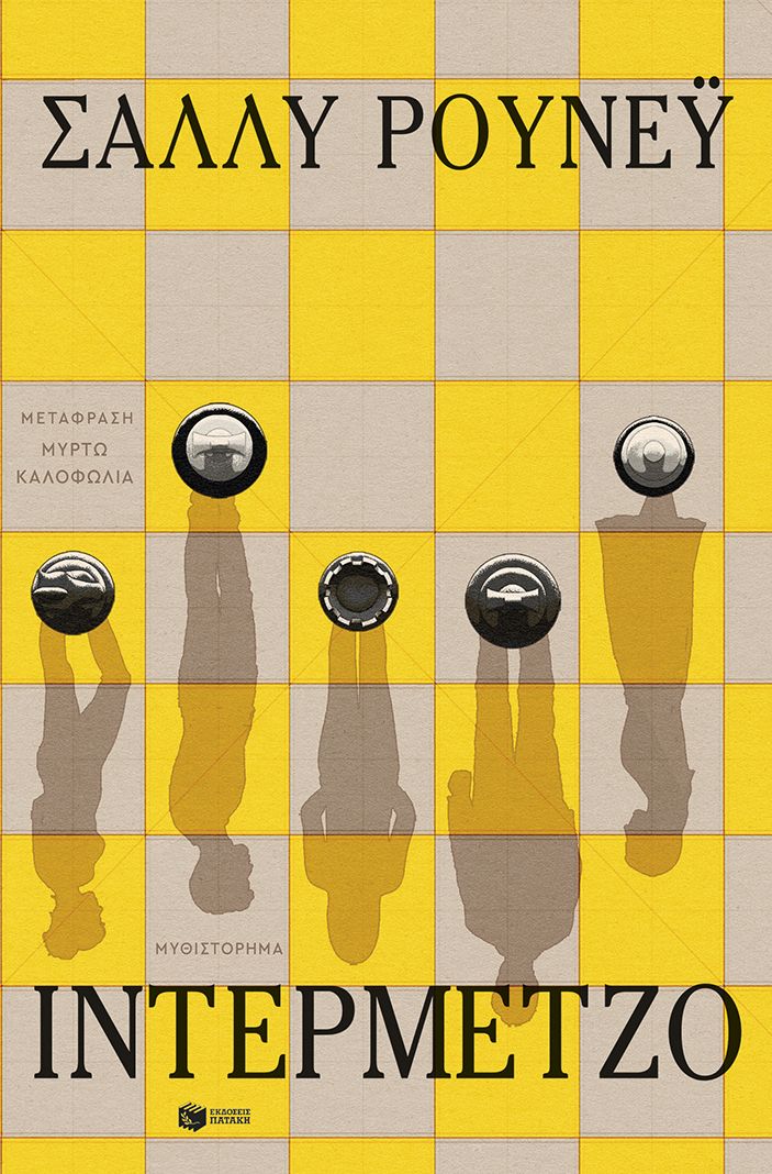 ΙΝΤΕΡΜΕΤΖΟ