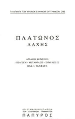 ΠΛΑΤΩΝΟΣ ΛΑΧΗΣ - ΤΟΜΟΣ 296