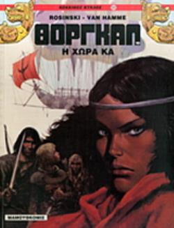 Η ΧΩΡΑ ΚΑ ΚΟΚΚΙΝΟΣ ΚΥΚΛΟΣ