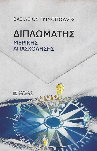 ΔΙΠΛΩΜΑΤΗΣ ΜΕΡΙΚΗΣ ΑΠΑΣΧΟΛΗΣΗΣ