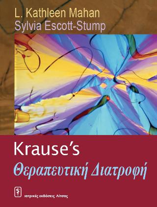 ΘΕΡΑΠΑΥΤΙΚΗ ΔΙΑΤΡΟΦΗ