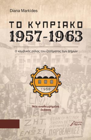ΤΟ ΚΥΠΡΙΑΚΟ 1957-1963