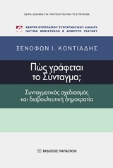 ΠΩΣ ΓΡΑΦΕΤΑΙ ΤΟ ΣΥΝΤΑΓΜΑ; ΣΥΝΤΑΓΜΑΤΙΚΟΣ ΣΧΕΔΙΑΣΜΟΣ ΚΑΙ ΔΙΑΒΟΥΛΕΥΤΙΚΗ ΔΗΜΟΚΡΑΤΙΑ ΚΕΝΤΡΟ ΕΥΡΩΠΑΪΚΟΥ ΣΥ