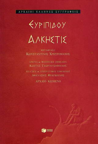 ΑΛΚΗΣΤΙΣ