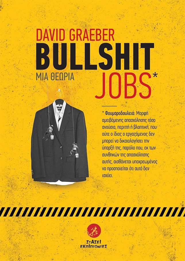 Bullshit Jobs: Μια θεωρία