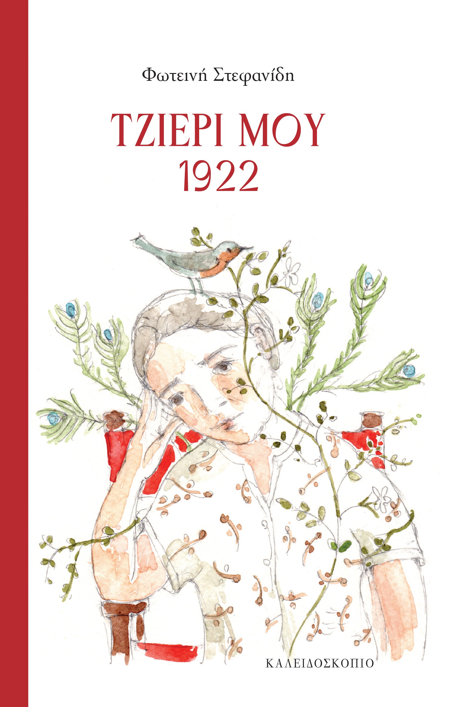 ΤΖΙΕΡΙ ΜΟΥ 1922