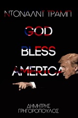 ΝΤΟΝΑΛΝΤ ΤΡΑΜΠ: GOD BLESS AMERICA