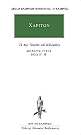 ΙΠΠΟΚΡΑΤΗΣ ΑΠΑΝΤΑ 5 ΔΙΑΙΤΗΤΙΚΗ - ΘΕΡΑΠΕΥΤΙΚΗ 1: ΠΕΡΙ ΔΙΑΙΤΗΣ Α-Δ ΑΡΧΑΙΑ ΕΛΛΗΝΙΚΗ ΓΡΑΜΜΑΤΕΙΑ: ΟΙ ΕΛΛΗ