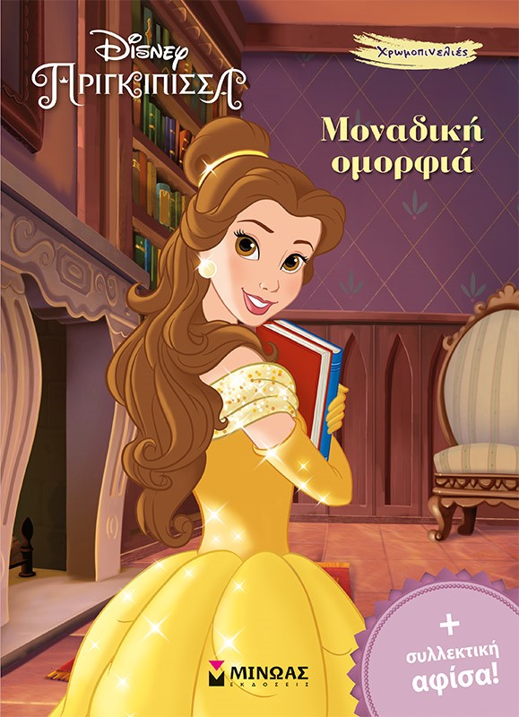 ΜΟΝΑΔΙΚΗ ΟΜΟΡΦΙΑ