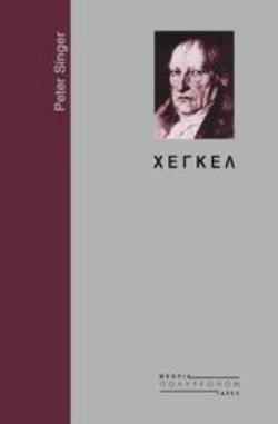 ΧΕΓΚΕΛ ΘΕΩΡΙΑ - ΙΔΕΕΣ