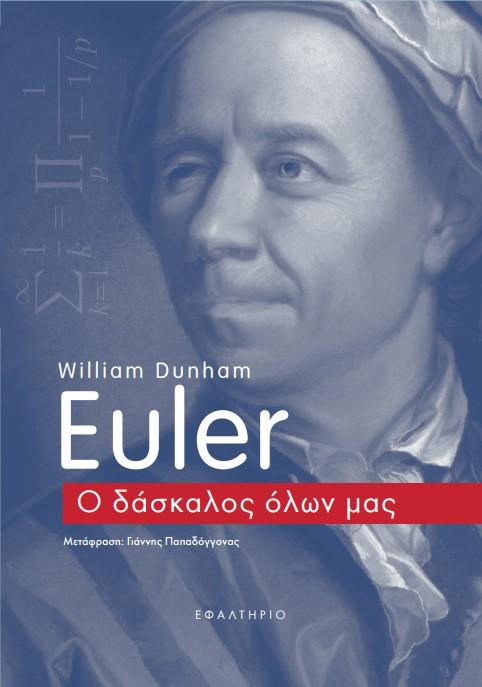 EULER Ο ΔΑΣΚΑΛΟΣ ΟΛΩΝ ΜΑΣ