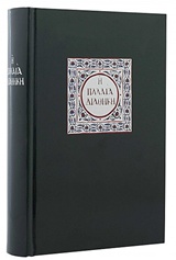 Η ΠΑΛΑΙΑ ΔΙΑΘΗΚΗ 2η ΕΚΔΟΣΗ