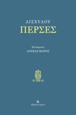 ΠΕΡΣΕΣ
