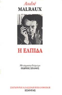Η ΕΛΠΙΔΑ