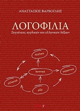 ΛΟΓΟΦΙΛΙΑ