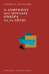 Ο ΑΝΘΡΩΠΟΣ ΠΟΥ ΠΟΥΛΑΓΕ ΟΝΕΙΡΑ ΓΙΑ ΝΑ ΖΗΣΕΙ