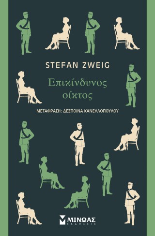 ΕΠΙΚΙΝΔΥΝΟΣ ΟΙΚΤΟΣ