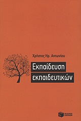 ΕΚΠΑΙΔΕΥΣΗ ΕΚΠΑΙΔΕΥΤΙΚΩΝ ΘΕΩΡΗΤΙΚΕΣ ΕΠΙΣΤΗΜΕΣ