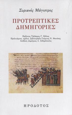 ΠΡΟΤΡΕΠΤΙΚΕΣ ΔΗΜΗΓΟΡΙΕΣ