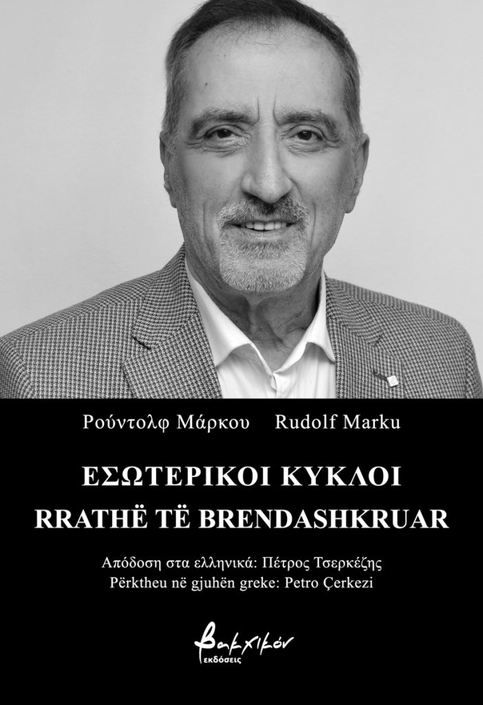 Εσωτερικοί κύκλοι