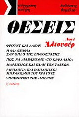 ΘΕΣΕΙΣ