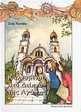 ΚΑΛΕΣΜΕΝΟΙ ΣΤΟ ΔΕΙΠΝΟ ΤΗΣ ΑΓΑΠΗΣ