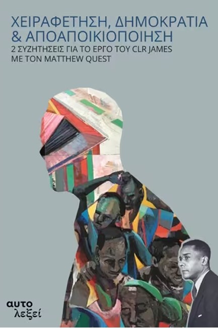 ΧΕΙΡΑΦΕΤΗΣΗ, ΔΗΜΟΚΡΑΤΙΑ & ΑΠΟΑΠΟΙΚΙΟΠΟΙΗΣΗ