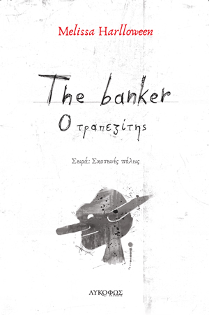 THE BANKER Ο ΤΡΑΠΕΖΙΤΗΣ