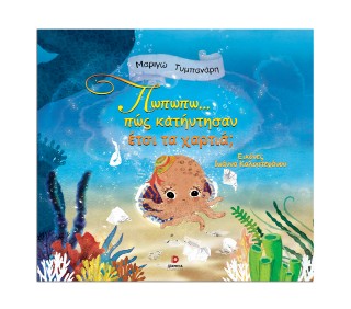 ΠΩΠΩΠΩ....ΠΩΣ ΚΑΤΗΝΤΗΣΑΝ ΕΤΣΙ ΤΑ ΧΑΡΤΙΑ;