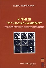 Η ΓΕΝΕΣΗ ΤΟΥ ΟΛΟΚΛΗΡΩΤΙΣΜΟΥ 4Η ΕΚΔΟΣΗ