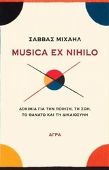 MUSICA EX NIHILO ΔΟΚΙΜΙΑ ΓΙΑ ΤΗΝ ΠΟΙΗΣΗ, ΤΗ ΖΩΗ, ΤΟ ΘΑΝΑΤΟ ΚΑΙ ΤΗ ΔΙΚΑΙΟΣΥΝΗ