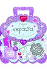 ΜΑΓΙΚΗ ΝΕΡΑΙΔΑ ΑΥΤΟΚΟΛΛΗΤΑ ΓΙΑ ΔΙΑΣΚΕΔΑΣΤΙΚΕΣ ΔΡΑΣΤΗΡΙΟΤΗΤΕΣ ΒΙΒΛΙΑ ΜΕ ΑΥΤΟΚΟΛΛΗΤΑ