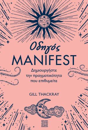 ΟΔΗΓΟΣ MANIFEST ΔΗΜΙΟΥΡΓΗΣΤΕ ΤΗΝ ΠΡΑΓΜΑΤΙΚΟΤΗΤΑ ΠΟΥ ΕΠΙΘΥΜΕΙΤΕ