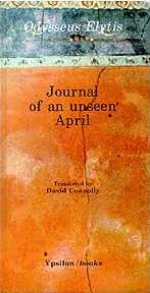 JOURNAL OF AN UNSEEN APRIL (ΔΙΓΛΩΣΣΟ) ΠΟΙΗΜΑΤΑ