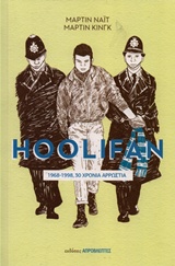 HOOLIFAN 1968-1998, 30 ΧΡΟΝΙΑ ΑΡΡΩΣΤΙΑ