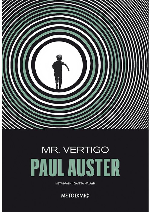 Mr Vertigo