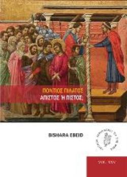 ΠΟΝΤΙΟΣ ΠΙΛΑΤΟΣ