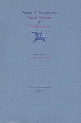 ΤΕΛΙΚΑ ΚΕΙΜΕΝΑ Α΄: ΤΑ ΠΟΙΗΤΙΚΑ 1Η ΕΚΔΟΣΗ