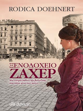 ΕΛΛΗΝΙΚΗ ΣΥΜΜΕΤΟΧΗ ΛΕΣΧΗ ΜΠΙΛΝΤΕΡΜΠΕΡΓΚ
