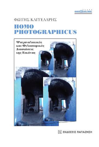 HOMO PHOTOGRAPHICUS -ΨΥΧΑΝΑΛΥΤΙΚΕΣ ΚΑΙ ΦΙΛΟΣΟΦΙΚΕΣ ΔΙΑΣΤΑΣΕΙΣ ΤΗΣ ΕΙΚΟΝΑΣ