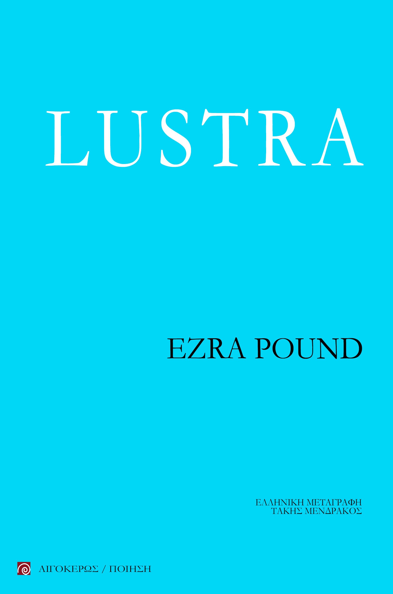 LUSTRA 2η ΕΚΔΟΣΗ