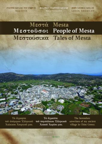 ΜΕΣΤΑ. ΜΕΣΤΟΥΣΟΙ. ΜΕΣΤΟΥΣΙΚΑ / MESTA. PEOPLE OF MESTA. TALES OF MESTA TΑ ΑΓΡΑΠΤΑ ΤΟΥ ΠΑΜΠΑΛΑΙΟΥ ΕΛΛΗ