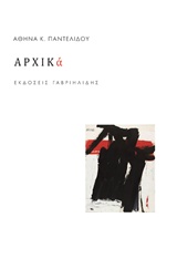 ΑΡΧΙΚΑ