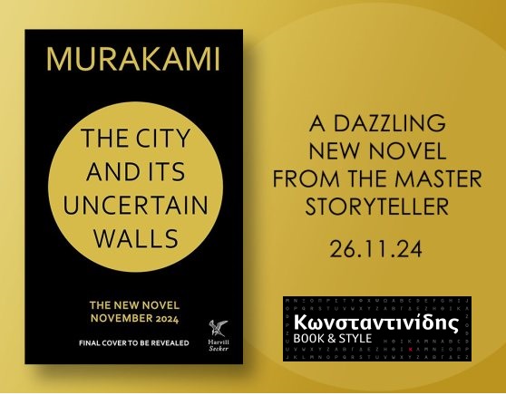 CITY OF ITS UNCERTAIN WALLS-HARUKI MURAKAMI