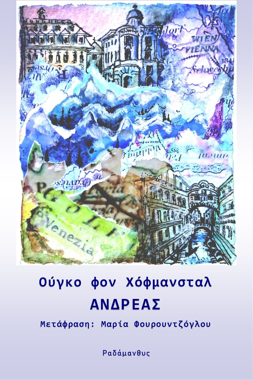 ΑΝΔΡΕΑΣ