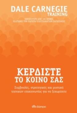 ΚΕΡΔΙΣΤΕ ΤΟ ΚΟΙΝΟ ΣΑΣ