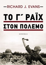ΤΟ Γ΄ ΡΑΙΧ ΣΤΟΝ ΠΟΛΕΜΟ